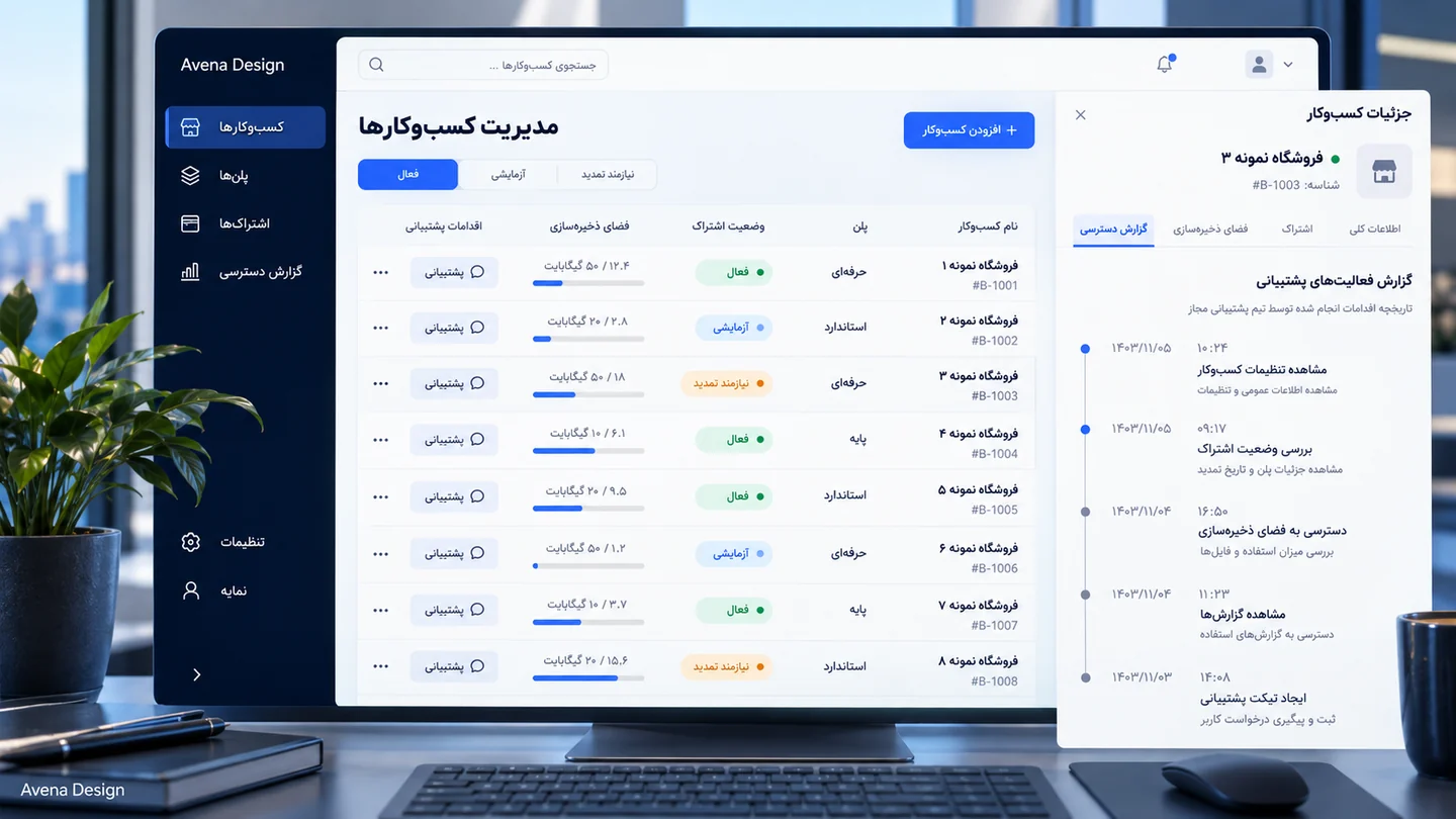 طرح مفهومی پنل مدیریت طراحی نرم افزار SaaS اختصاصی