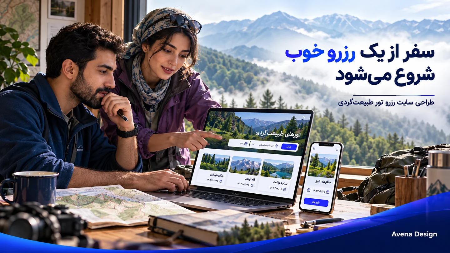 تصویر تبلیغاتی مفهومی طراحی سایت رزرو تور طبیعت گردی