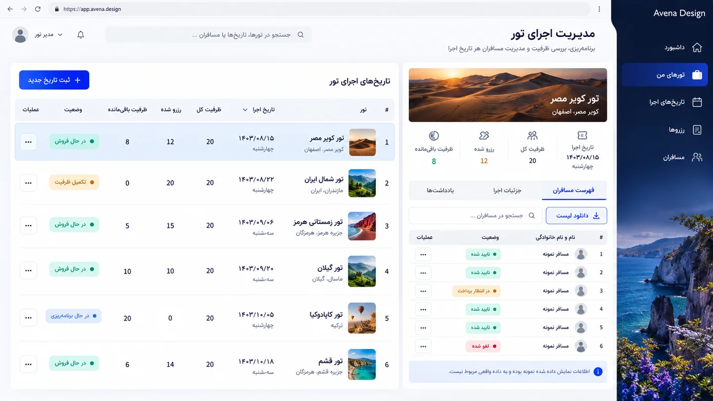 طرح مفهومی پنل مدیریت طراحی سایت رزرو تور طبیعت گردی